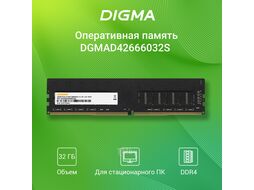 Память DDR4 32Gb 2666MHz Digma DGMAD42666032S RTL PC4-21300 CL19 DIMM 288-pin 1.2В single rank Ret