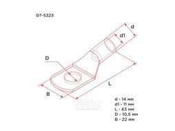 Наконечник медный луженый ТМЛ 50–10–11 (50мм2 - d 10мм) ГОСТ 7386-80 (5 шт.) REXANT 07-5323