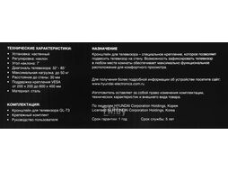 Кронштейн для телевизора Hyundai GL-T3 черный 32"-85" макс.50кг настенный наклон