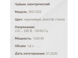 Чайник электрический Starwind SKG1052 1.8л. 1500Вт коричневый/бронзовый (корпус: стекло)
