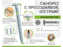 Саморез с п/ш пугов. SPO, острый 4,2х14 (1000шт) EKT CV013886M
