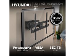Кронштейн для телевизора Hyundai GL-N5 черный 32"-75" макс.40кг настенный поворотно-выдвижной и наклонный