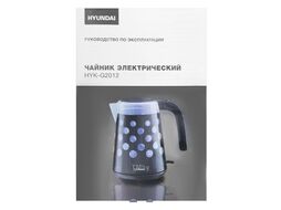 Чайник электрический Hyundai HYK-G2012 1.7л. 2200Вт черный/прозрачный (корпус: пластик)