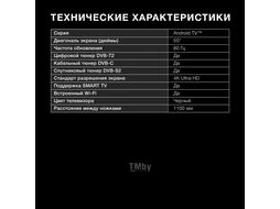 Телевизор LED Hyundai 55" H-LED55BU7006 Android TV Frameless черный 4K Ultra HD 60Hz DVB-T DVB-T2 DVB-C DVB-S DVB-S2 USB WiFi Smart TV