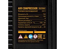 Компрессор DLS750/6 безмасляный малошумный 750 Вт, 140 л/мин,ресивер 6 л Denzel 58019