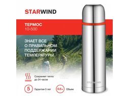 Термос для напитков Starwind 10-500 0.5л. серебристый/красный картонная коробка