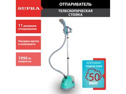 Отпариватель напольный Supra SBS-170 1950Вт мятный