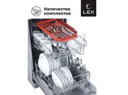 Посудомоечная машина DW 4562 IX нержавеющая сталь (узкая) LEX CHMI000310