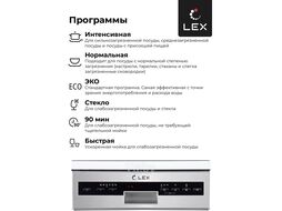 Посудомоечная машина DW 4562 IX нержавеющая сталь (узкая) LEX CHMI000310