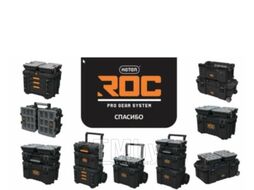 Ящик для инструментов ROC PRO GEAR 2.0 KETER 17211898