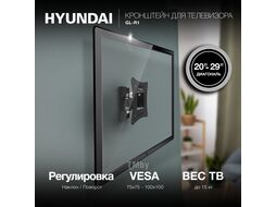 Кронштейн для телевизора Hyundai GL-R1 черный 20"-29" макс.15кг настенный поворот и наклон