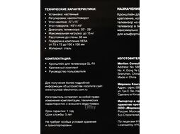 Кронштейн для телевизора Hyundai GL-R1 черный 20"-29" макс.15кг настенный поворот и наклон