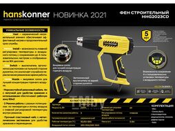 Фен технический Hanskonner, 2300 Вт, 50/50-650C, 250-500л/мин, КЕРАМ., ЖК-дисп., кейс HHG2023CD