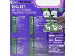 Набор инструментов 82пр. 1/4", 1/2" (6гр.) (4-32мм) Помощник 4821-5