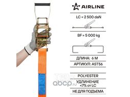 Ремень крепления груза с храповиком, кольцевой 5 т, 6 м AIRLINE AST56
