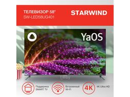 Телевизор LED Starwind 58" SW-LED58UG401 Яндекс.ТВ Frameless стальной 4K Ultra HD 60Hz DVB-T DVB-T2 DVB-C DVB-S DVB-S2 USB WiFi Smart TV