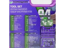 Набор инструментов 94пр. 1/4", 1/2" (6гр.) (4-32мм) Помощник 4941-5