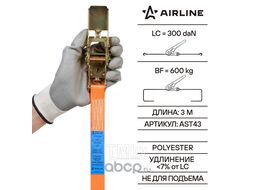 Ремень крепления груза с храповиком, кольцевой 600 кг, 3 м AIRLINE AST43