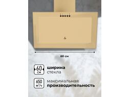 Вытяжка каминная Mio 600 cлоновая кость управление: кнопочное (1 мотор) LEX CHTI000383