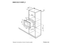 Микроволновая печь Bimo 20.01 20л. 700Вт слоновая кость (встраиваемая) LEX CHVE000003