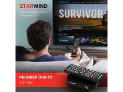 Ресивер DVB-T2 Starwind CT-160 черный