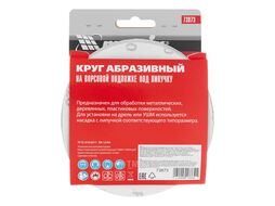 Круг абразивный на ворсовой подложке под "липучку", P 320, 125 мм, 10 шт. Matrix 73873