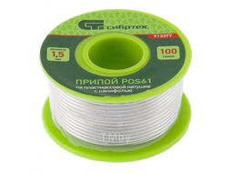 Припой с канифолью, D 1,5 мм, 100 г, POS61, на пластмассовой катушке Сибртех 913377