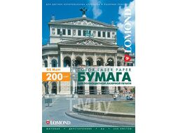 Фотобумага матовая двусторонняя А4 200 г/кв.м. 250 листов Lomond 0300341