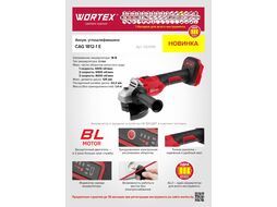Аккум. углошлифмашина WORTEX CAG 1812-1 E в кор. ALL1 (18.0 В, бесщеточный двигатель, без аккумулятора И ЗУ, диск 125х22.2 мм)