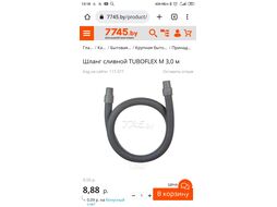 Шланг сливной М в упаковке (евро слот) 2,0 м, TUBOFLEX