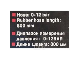 Пистолет для подкачки шин с манометром и шлангом 0,8м (0-12bar) RockFORCE RF-STG-23
