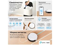 Робот-пылесос с влажной уборкой и станцией самоочистки TP-Link Tapo RV10 Plus