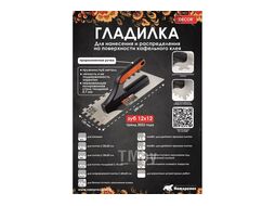 Гладилка DЕCOR, 3К, 280х130 мм, Нерж. зуб 4х4 мм; 0,7 мм Decor 680-004