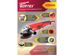 УШМ (болгарка) одноручная WORTEX AG 1213 в кор. (1250 Вт, диск 125х22 мм, регул. об., пылезащита)