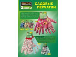 Перчатки нейлоновые, непол.прозрачное нитрил.покрыт. (желтые) STARTUL GARDEN (ST7181) (садовые)