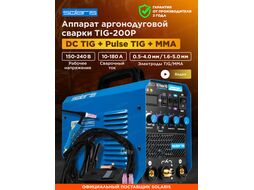 Инверторный аппарат аргонодуговой сварки SOLARIS TIG-220 AC/DC (AC/DC TIG; HF; MMA; 200 A; 150 В-240 В)