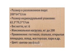 Шезлонг складной на мягкой основе (светло-зеленый) (1960х640х320мм, макс. нагрузка 200кг) Forsage F-FG-HY-8008LG