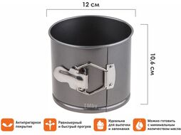 Форма для выпечки кулича, разъемная, 12.3х10.8 см, антипригарное покрытие, CHEF, PERFECTO LINEA