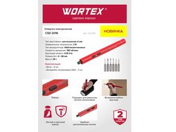 Отвертка электрическая Wortex CSD 2016 в блистере 0.15 Нм, 160 об/мин (Шестигранник 4 мм, 35 г)