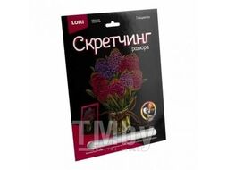 Набор для детского творчества - Гравюра-скретчинг 18*24см цветная Цветы "Гиацинты" LORI Гр-713