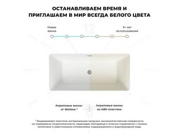 Отдельностоящая акриловая ванна Wellsee Pure BY Wellsee 230702001