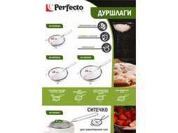 Дуршлаг с ручкой из нерж.стали, диам.18см, PERFECTO LINEA (нержавеюща сталь, диаметр 18 см)