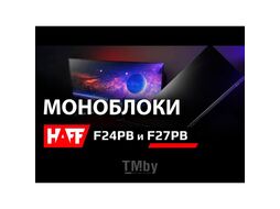 Моноблок HAFF F24B H2
