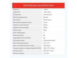 Триммер электрический Starwind ET-1400B