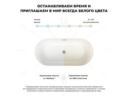 Отдельностоящая акриловая ванна Wellsee Croquis 230301001