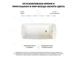 Отдельностоящая акриловая ванна Wellsee Ideal 236901001