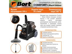 Отпариватель для одежды Bort Comfort + (Black Edition) 93411294 (отпариватель, напольный, 2350 Вт, резервуар: 3 л)