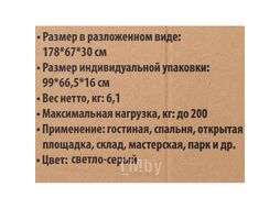 Шезлонг складной с подлокотниками на мягкой основе (светло-серый) (1780х670х300мм, макс. нагрузка 200кг) WMC TOOLS WMC-FG-HY-8000LGR