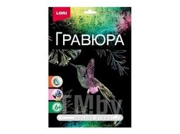 Набор для детского творчества - Гравюра BIRDS большая с эффектом голографик "Колибри" LORI Гр-631