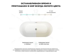 Отдельностоящая акриловая ванна Wellsee Croquis 230302001